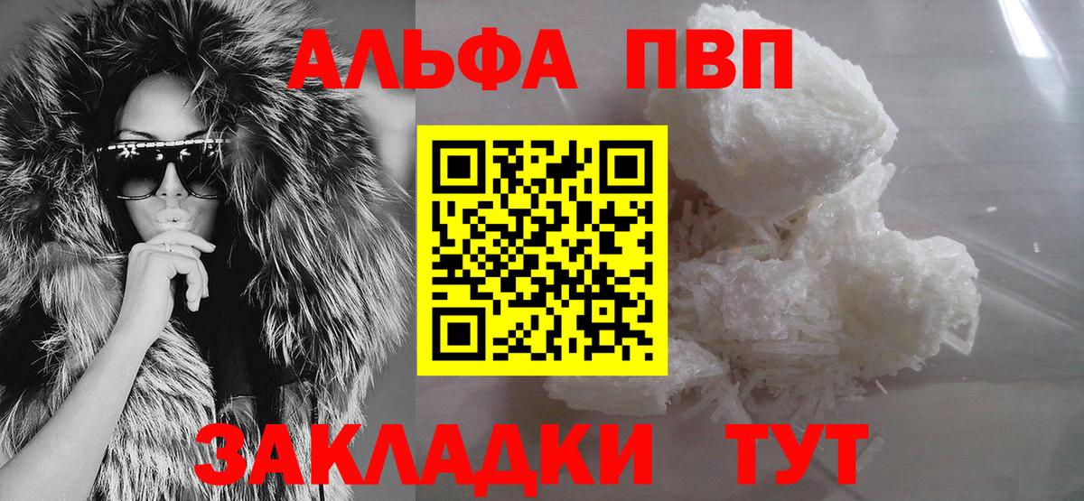 Альфа ПВП Crystall  Вход с VPN  купить  цена  Alpha PVP Crystall  A-PVP Crystall  Светлоград  A PVP 