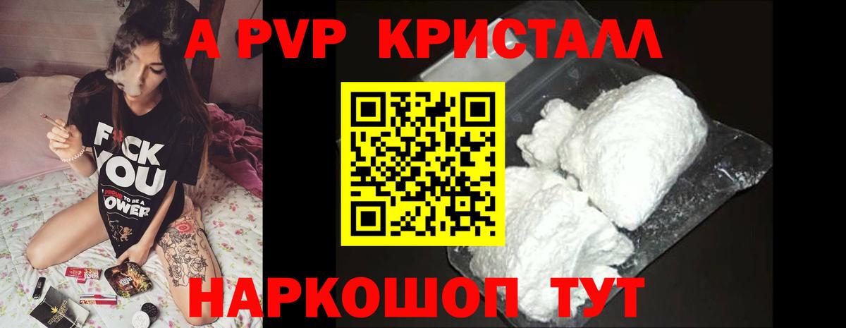 Alpha-PVP кристаллы Светлоград