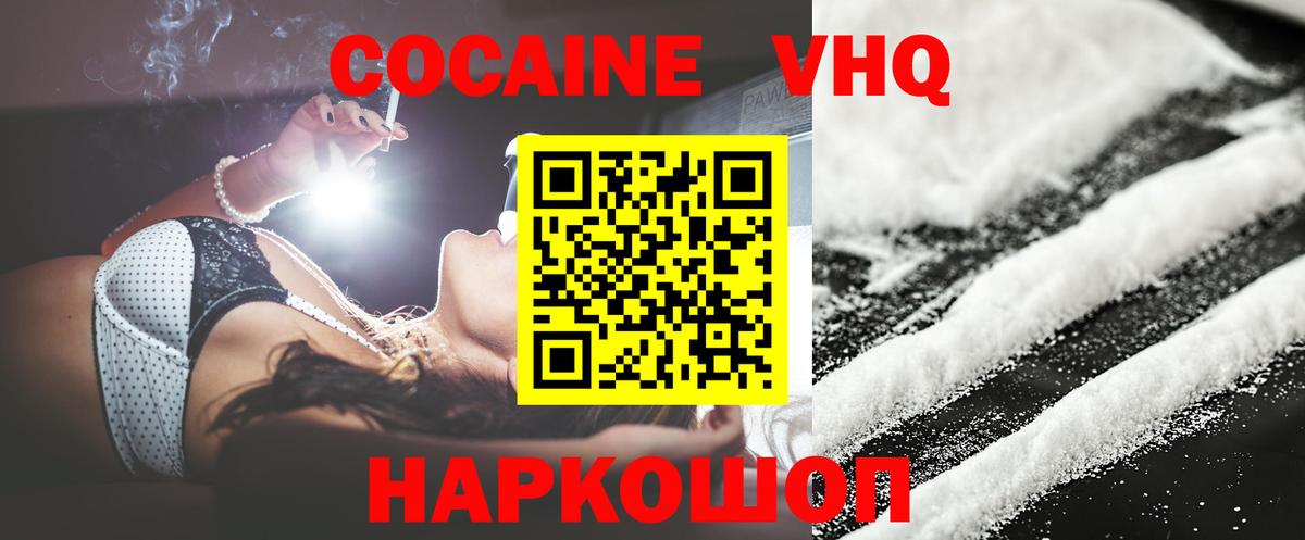 Кокаин 99% Светлоград