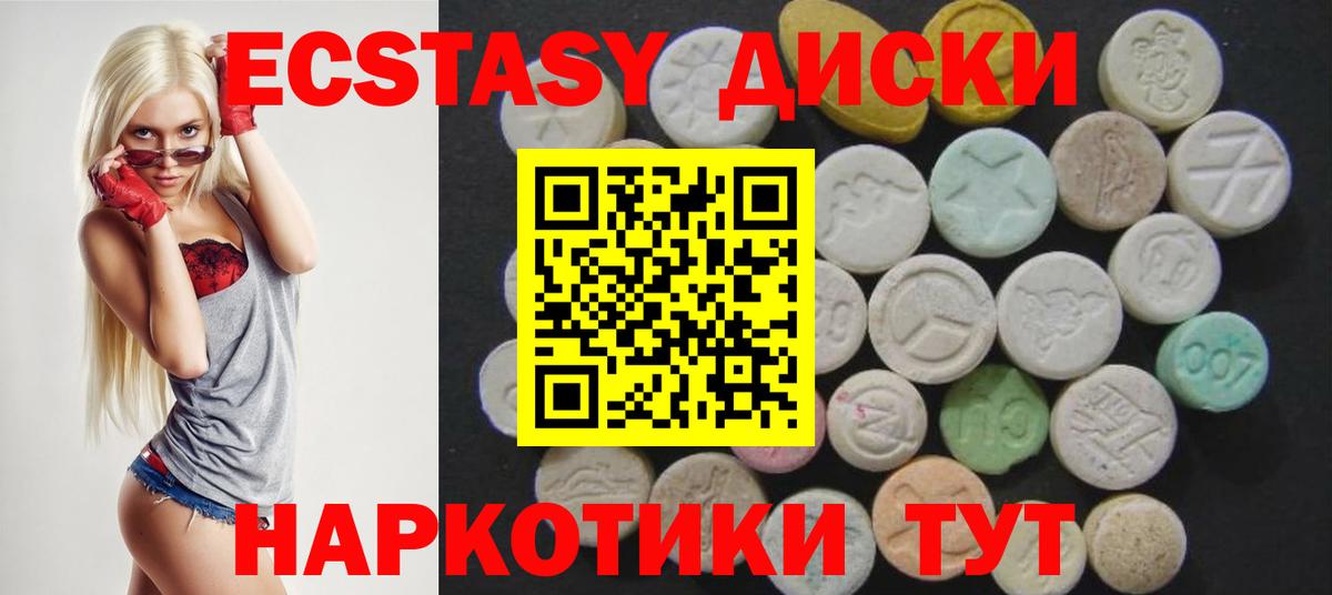 Ecstasy 280 MDMA Светлоград
