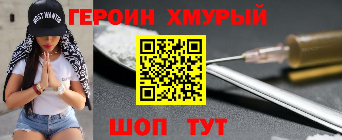 ГЕРОИН хмурый Светлоград