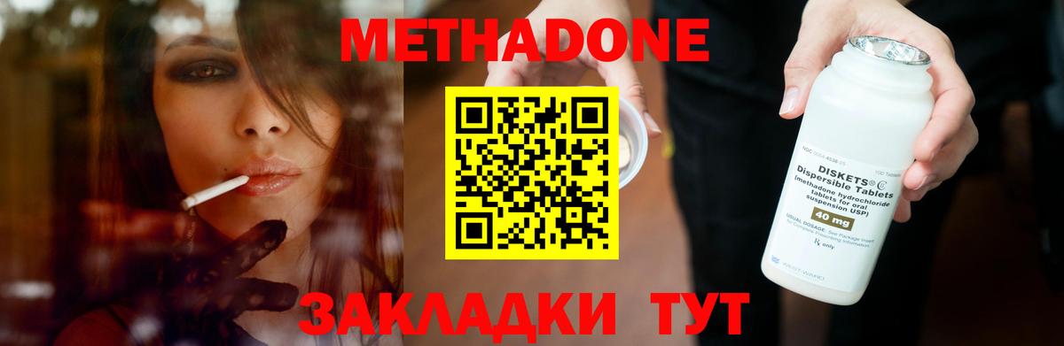 МЕТАДОН methadone  Вход с VPN  Светлоград  МЕТАДОН VHQ 