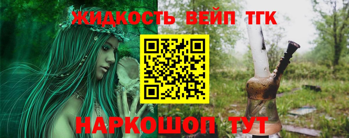 Светлоград  Дистиллят ТГК вейп  Вход с VPN 